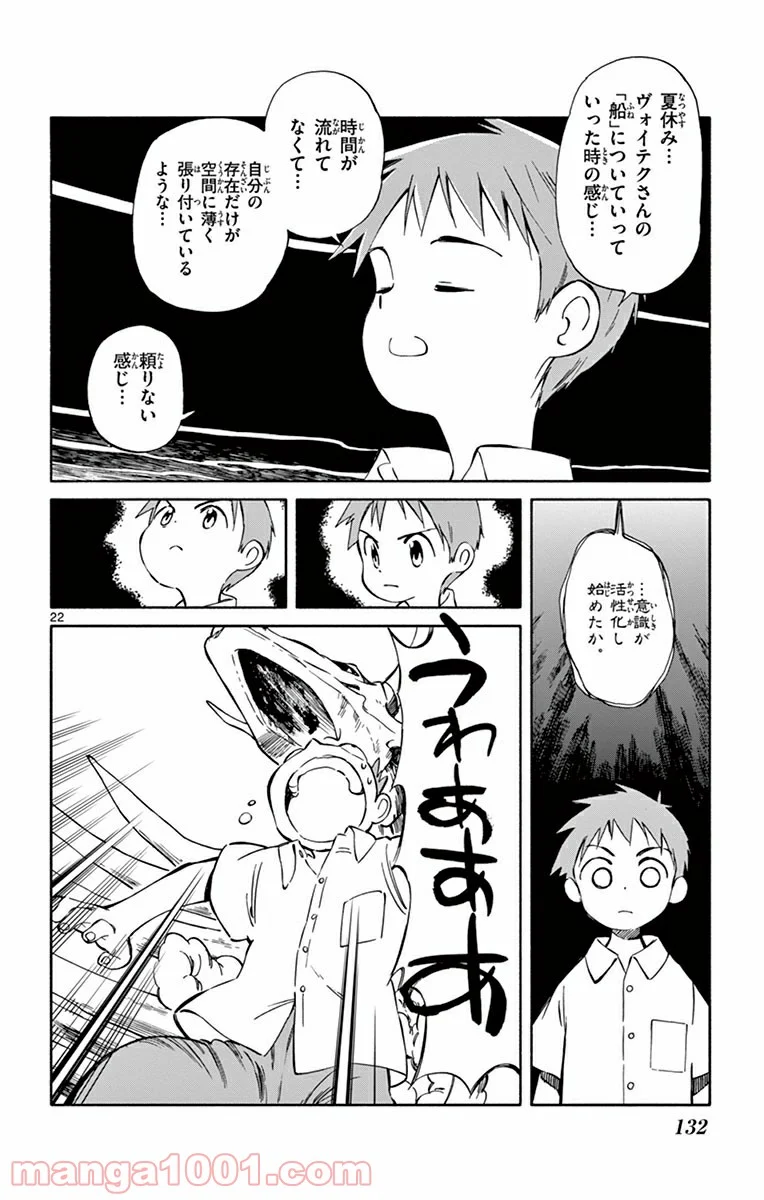 ひとりぼっちの地球侵略 - 第38話 - Page 22