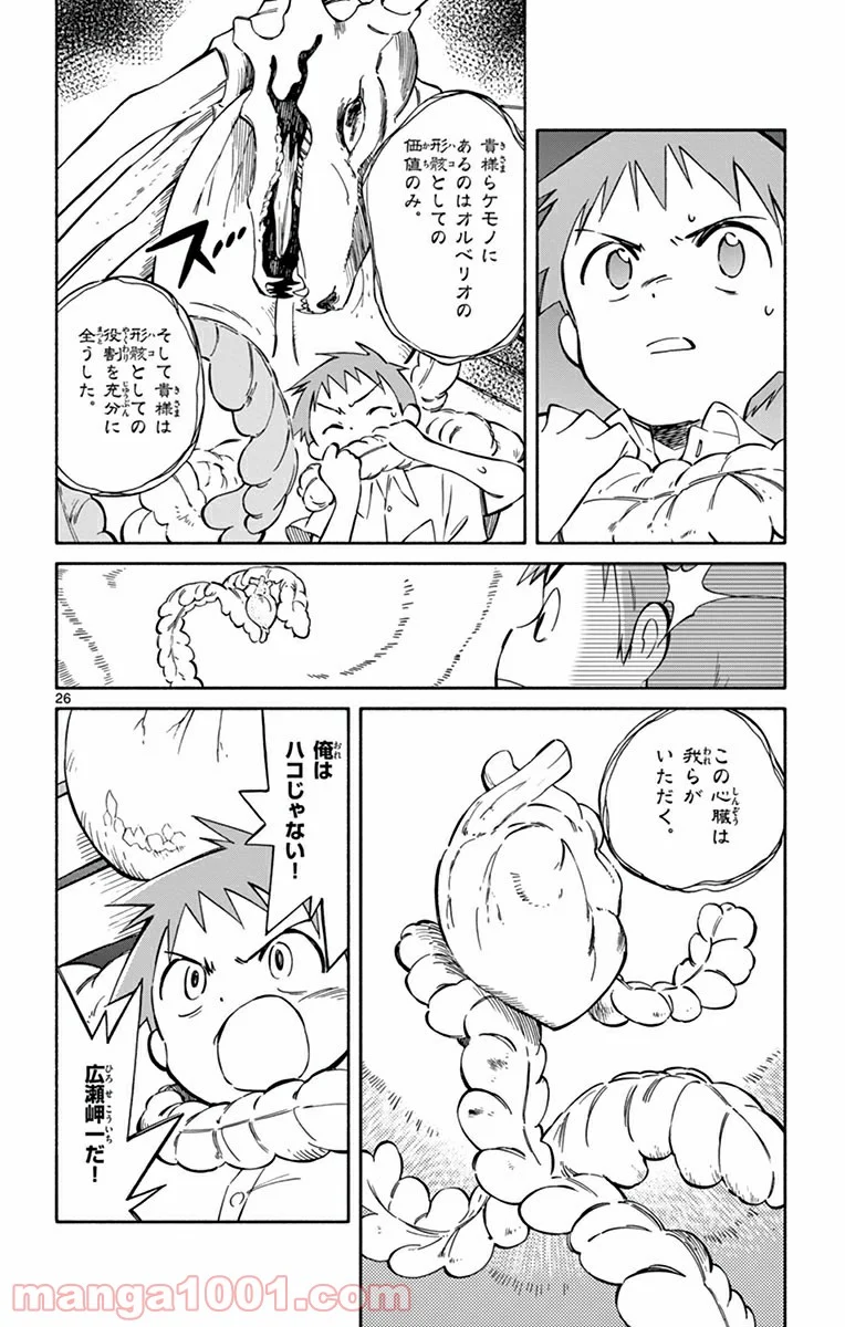 ひとりぼっちの地球侵略 - 第38話 - Page 26