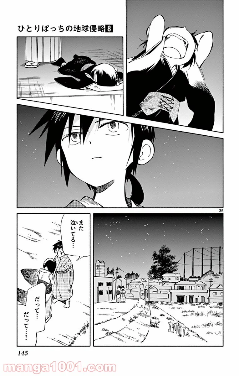 ひとりぼっちの地球侵略 - 第38話 - Page 35