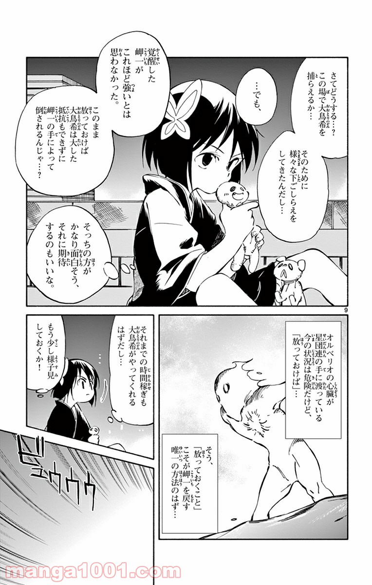 ひとりぼっちの地球侵略 - 第38話 - Page 9