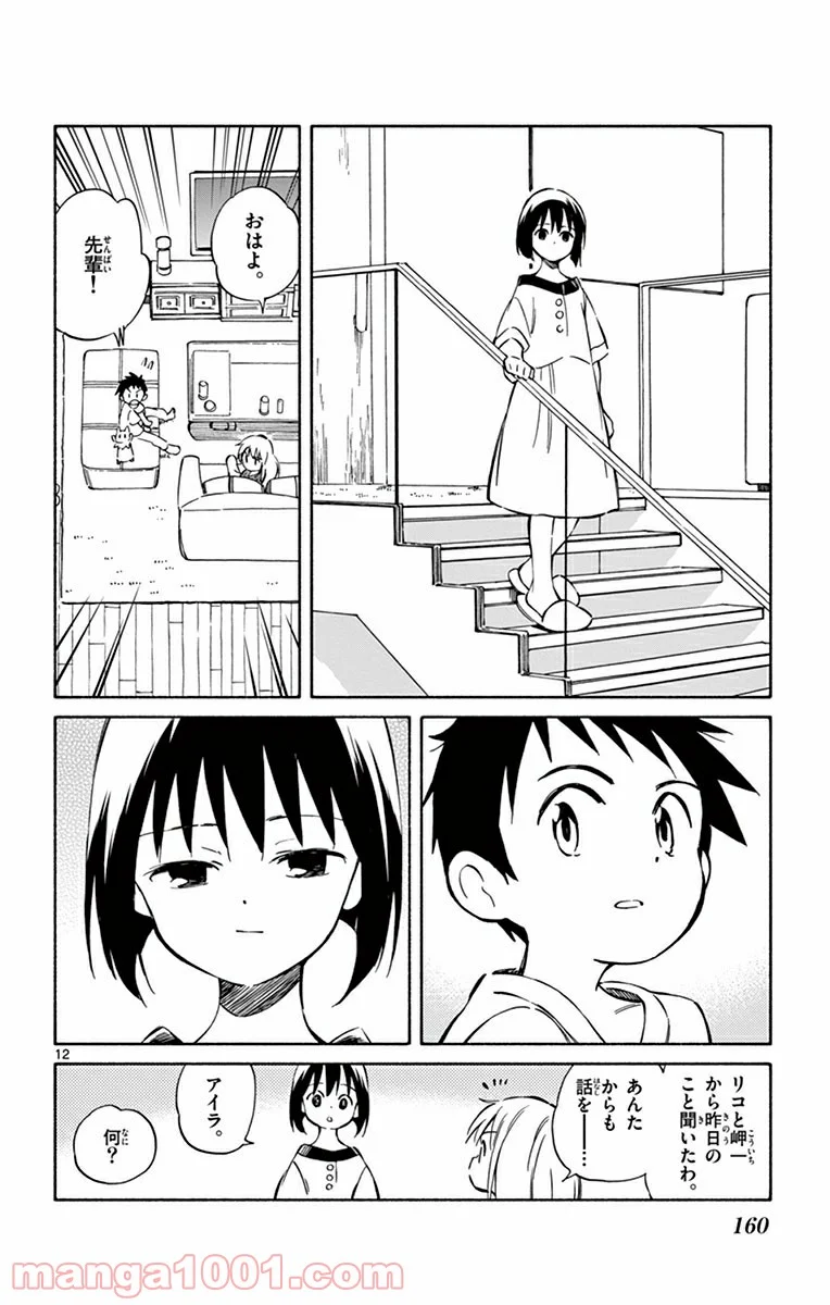 ひとりぼっちの地球侵略 - 第39話 - Page 12