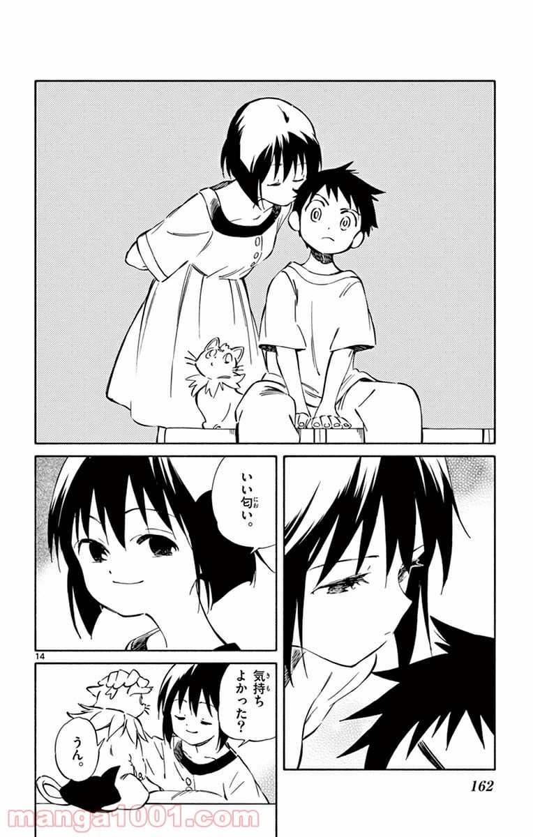 ひとりぼっちの地球侵略 - 第39話 - Page 14