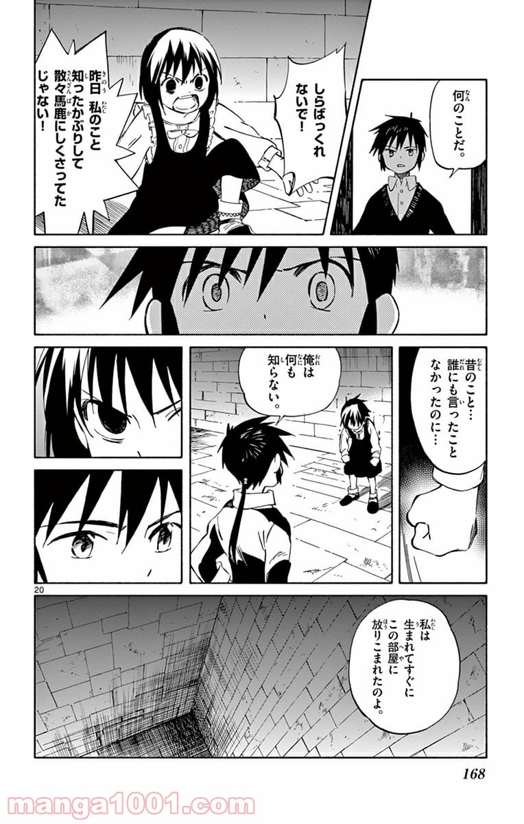 ひとりぼっちの地球侵略 - 第39話 - Page 20