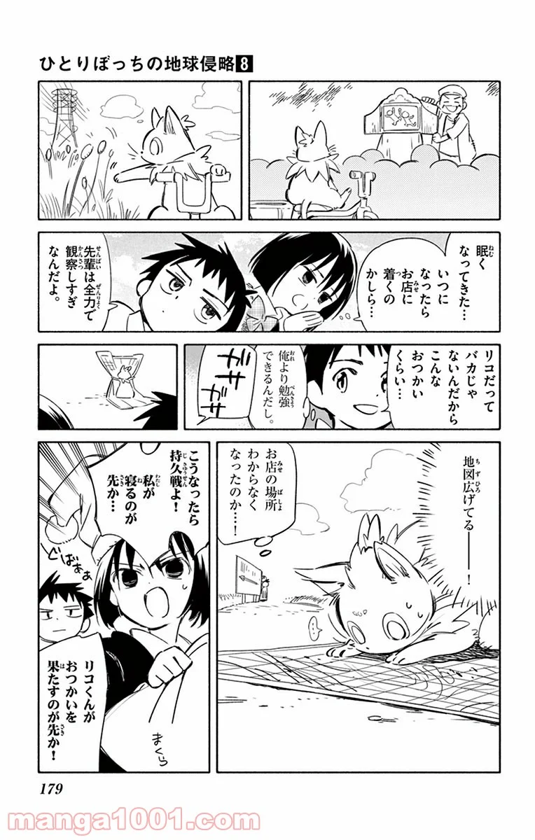 ひとりぼっちの地球侵略 - 第39話 - Page 31