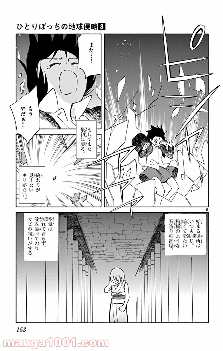 ひとりぼっちの地球侵略 - 第39話 - Page 5