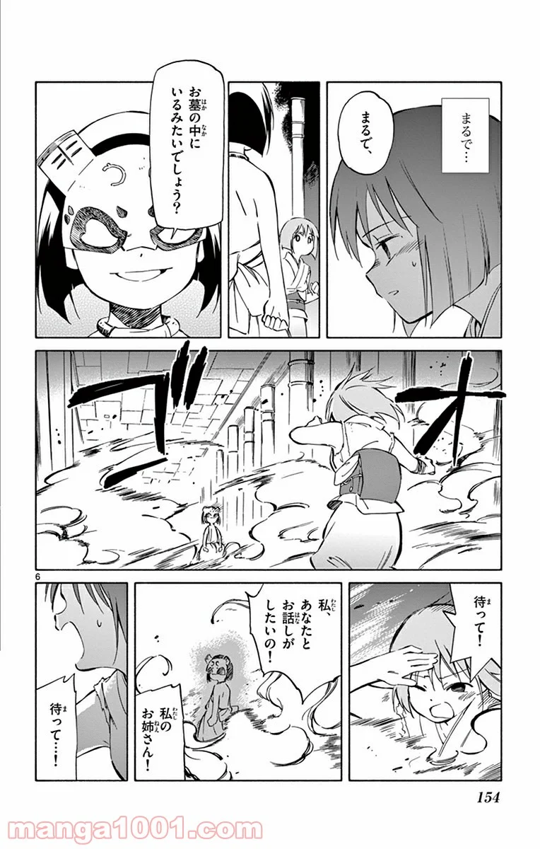 ひとりぼっちの地球侵略 - 第39話 - Page 6