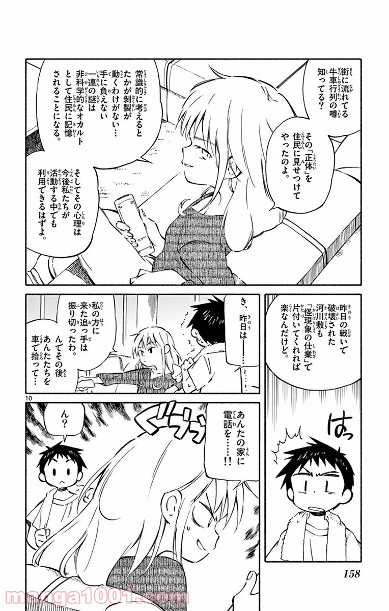 ひとりぼっちの地球侵略 - 第39話 - Page 10