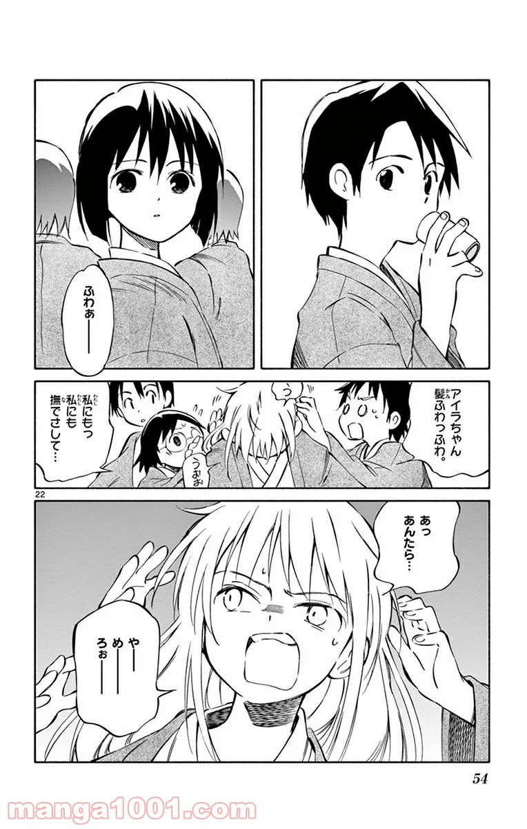 ひとりぼっちの地球侵略 - 第41話 - Page 22