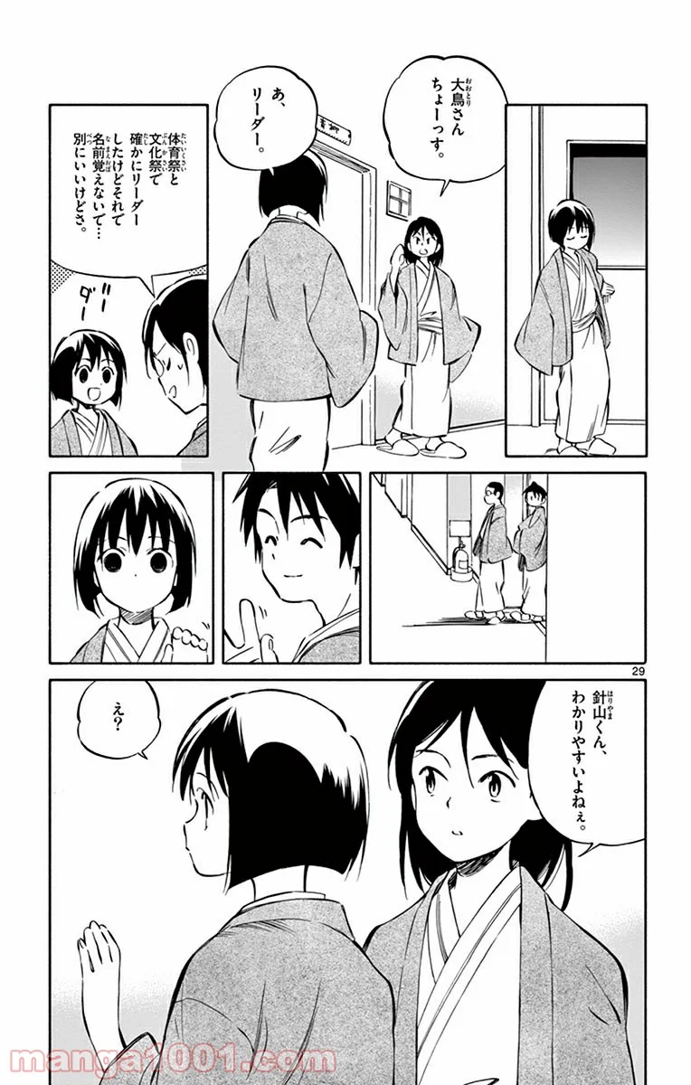 ひとりぼっちの地球侵略 - 第41話 - Page 29