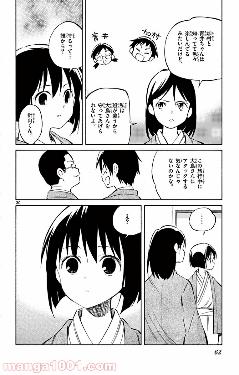 ひとりぼっちの地球侵略 - 第41話 - Page 30