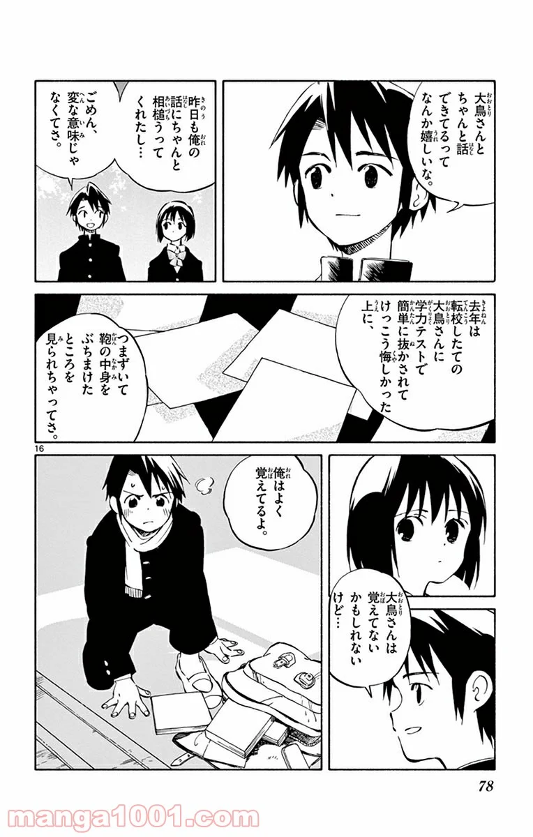 ひとりぼっちの地球侵略 - 第42話 - Page 16