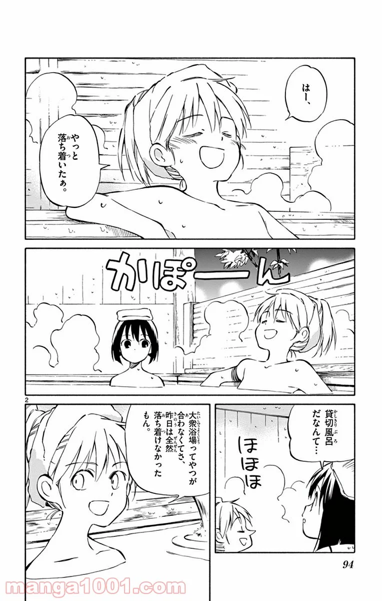 ひとりぼっちの地球侵略 - 第43話 - Page 2