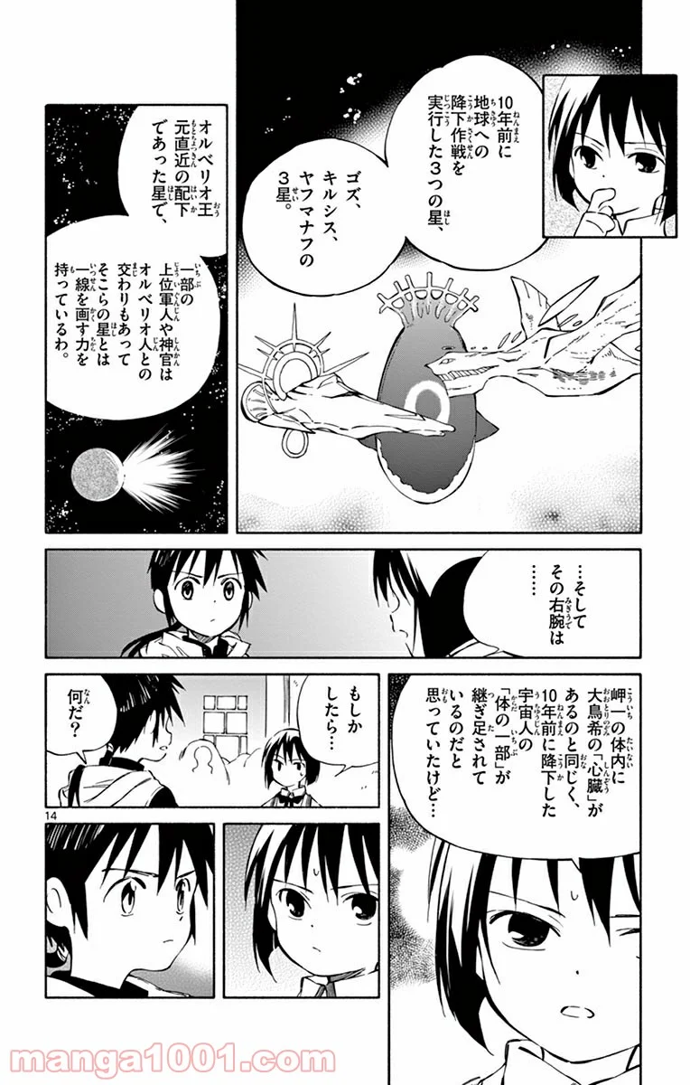 ひとりぼっちの地球侵略 - 第43話 - Page 14