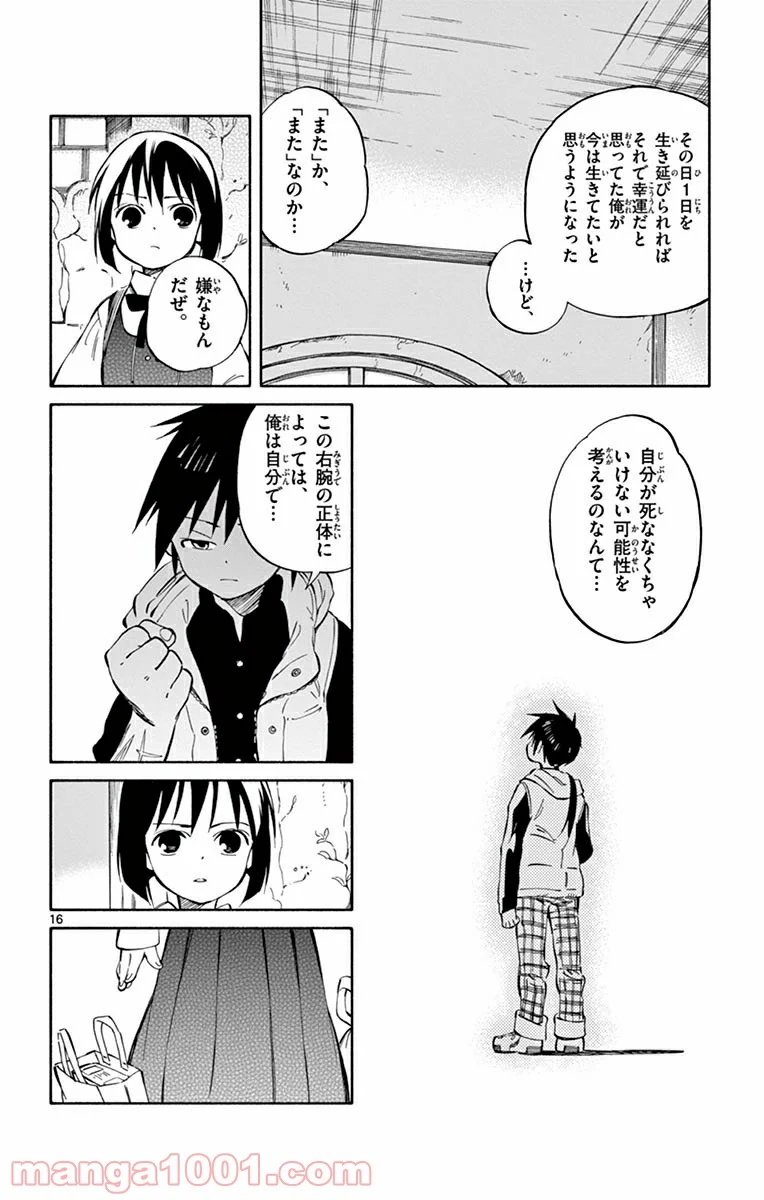 ひとりぼっちの地球侵略 - 第43話 - Page 16