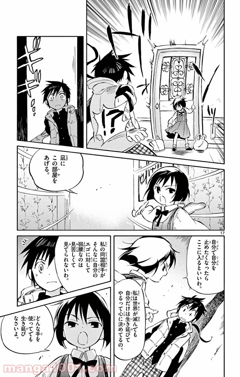 ひとりぼっちの地球侵略 - 第43話 - Page 17