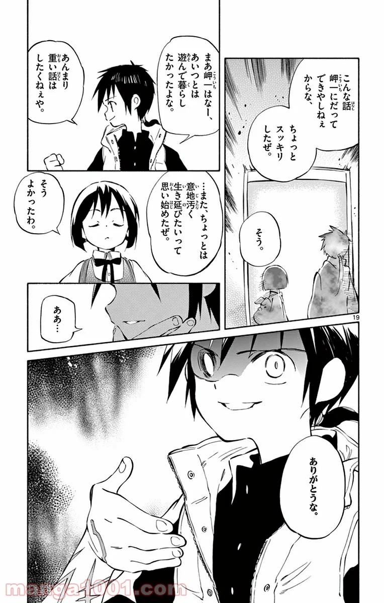 ひとりぼっちの地球侵略 - 第43話 - Page 19