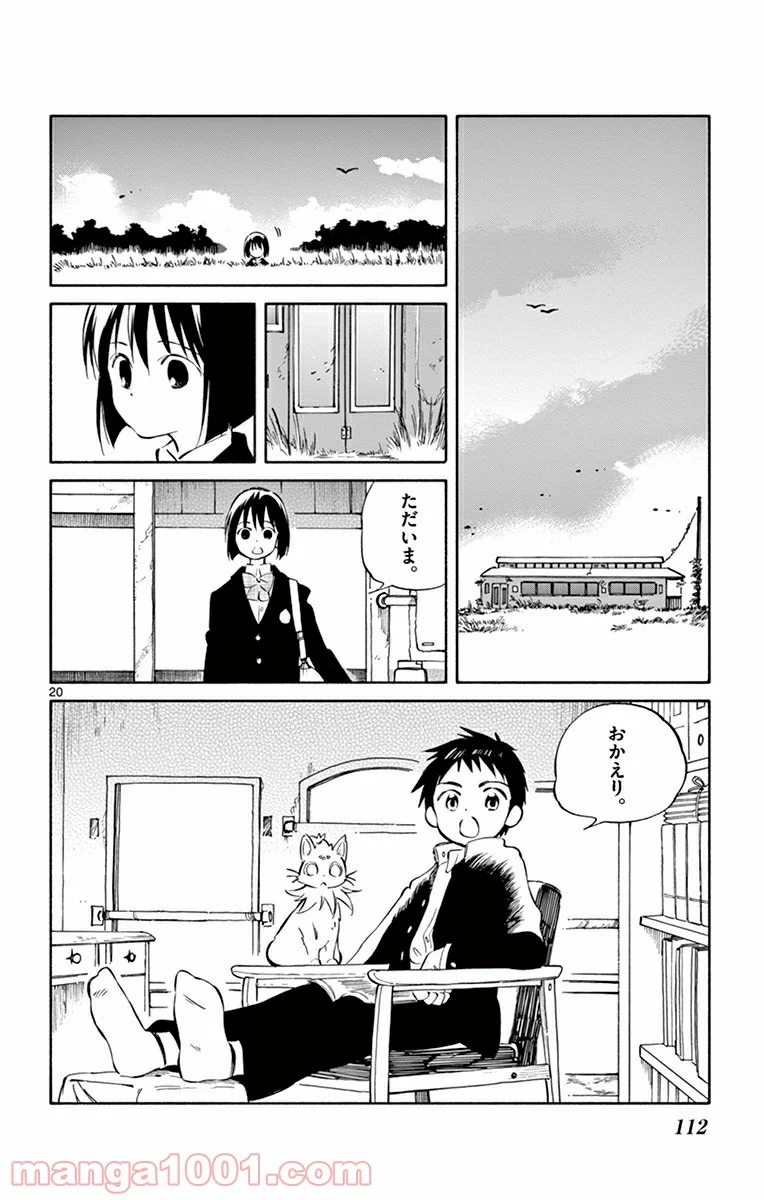 ひとりぼっちの地球侵略 - 第43話 - Page 20