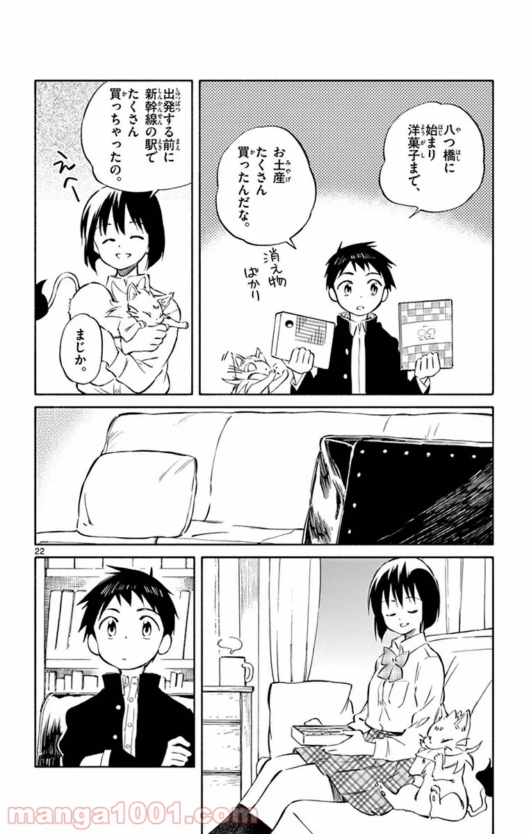 ひとりぼっちの地球侵略 - 第43話 - Page 22