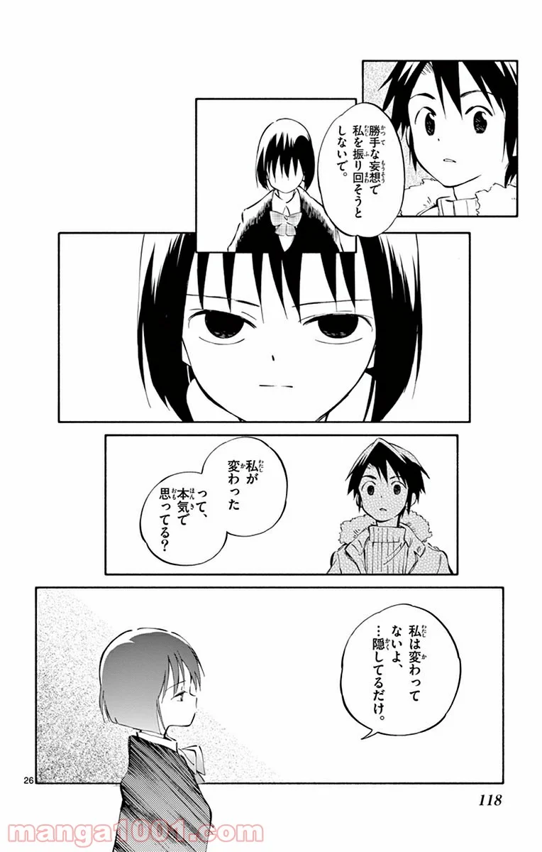 ひとりぼっちの地球侵略 - 第43話 - Page 26