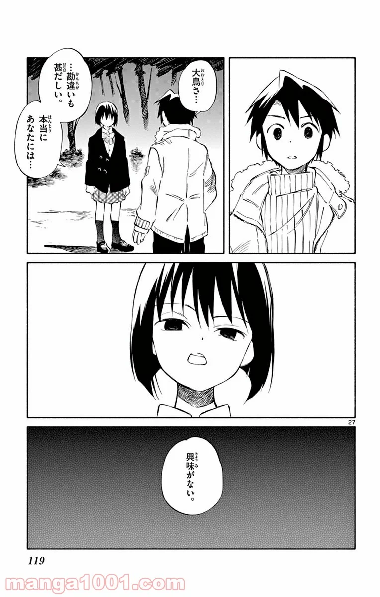 ひとりぼっちの地球侵略 - 第43話 - Page 27