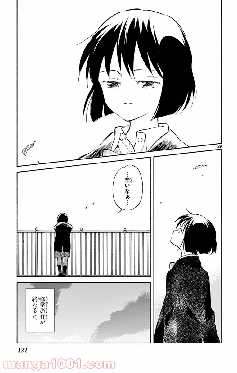 ひとりぼっちの地球侵略 - 第43話 - Page 29