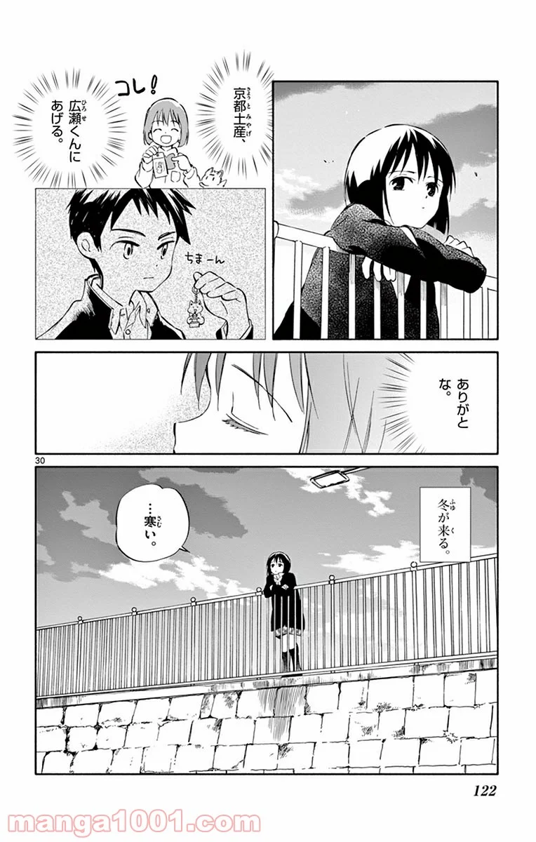 ひとりぼっちの地球侵略 - 第43話 - Page 30