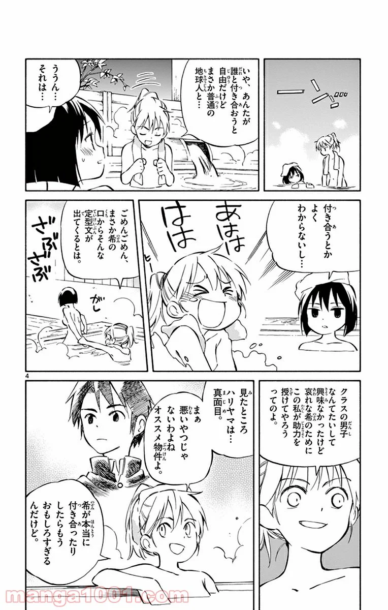 ひとりぼっちの地球侵略 - 第43話 - Page 4