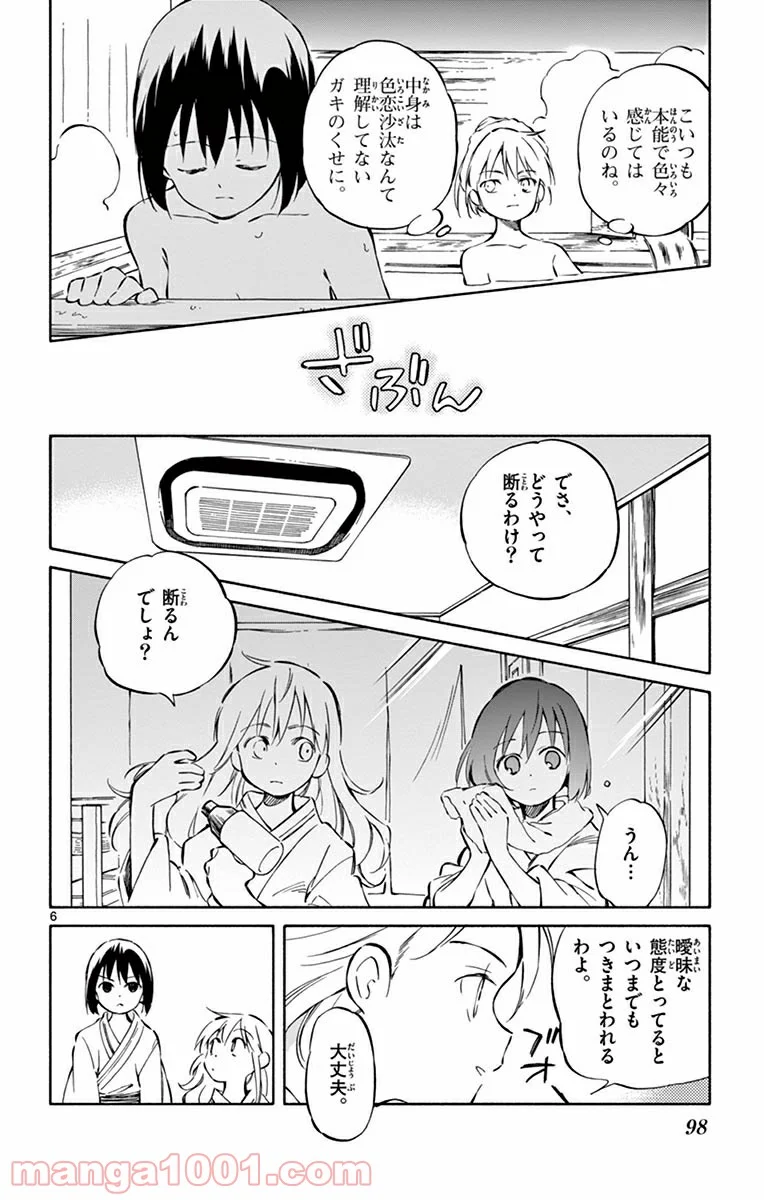 ひとりぼっちの地球侵略 - 第43話 - Page 6