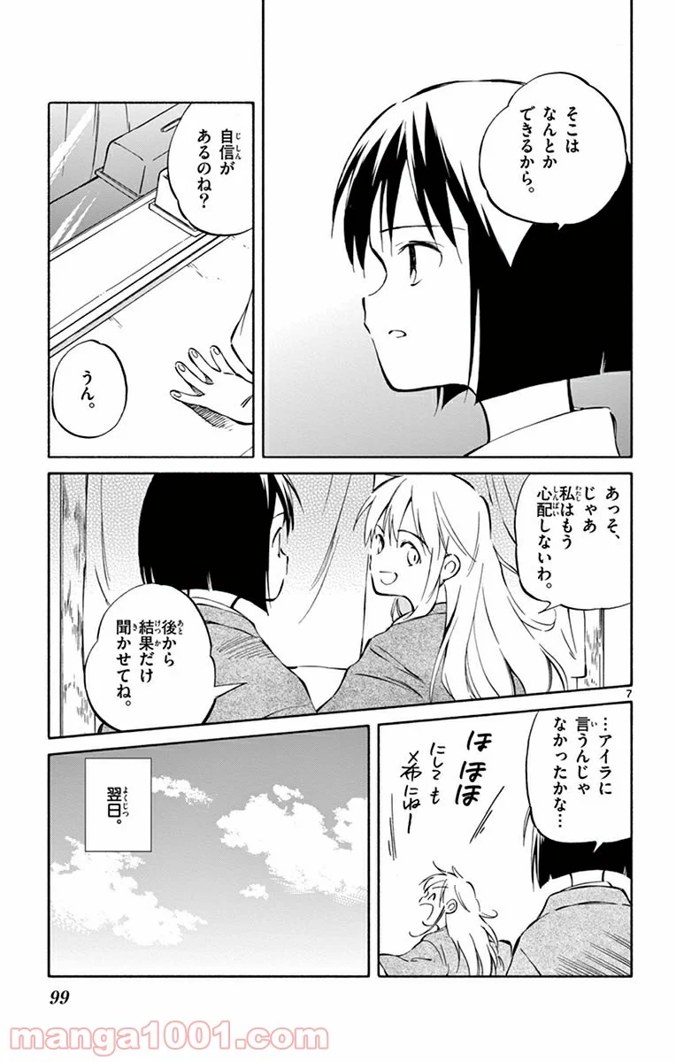 ひとりぼっちの地球侵略 - 第43話 - Page 7