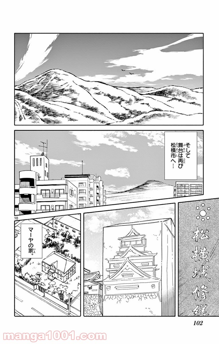 ひとりぼっちの地球侵略 - 第43話 - Page 10