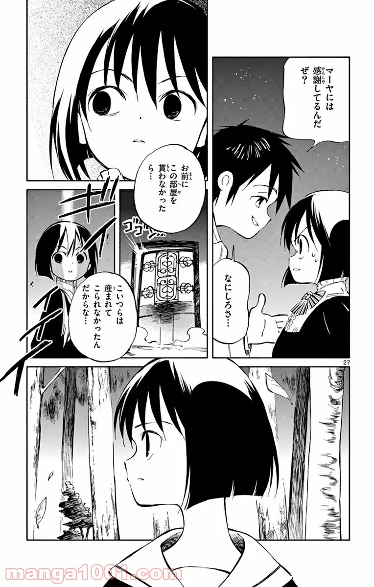 ひとりぼっちの地球侵略 - 第45話 - Page 27