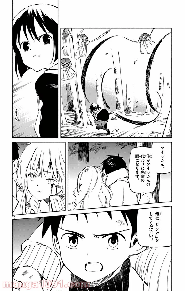 ひとりぼっちの地球侵略 - 第45話 - Page 10