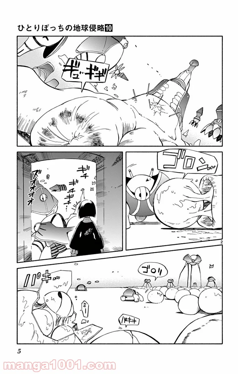 ひとりぼっちの地球侵略 - 第46話 - Page 2