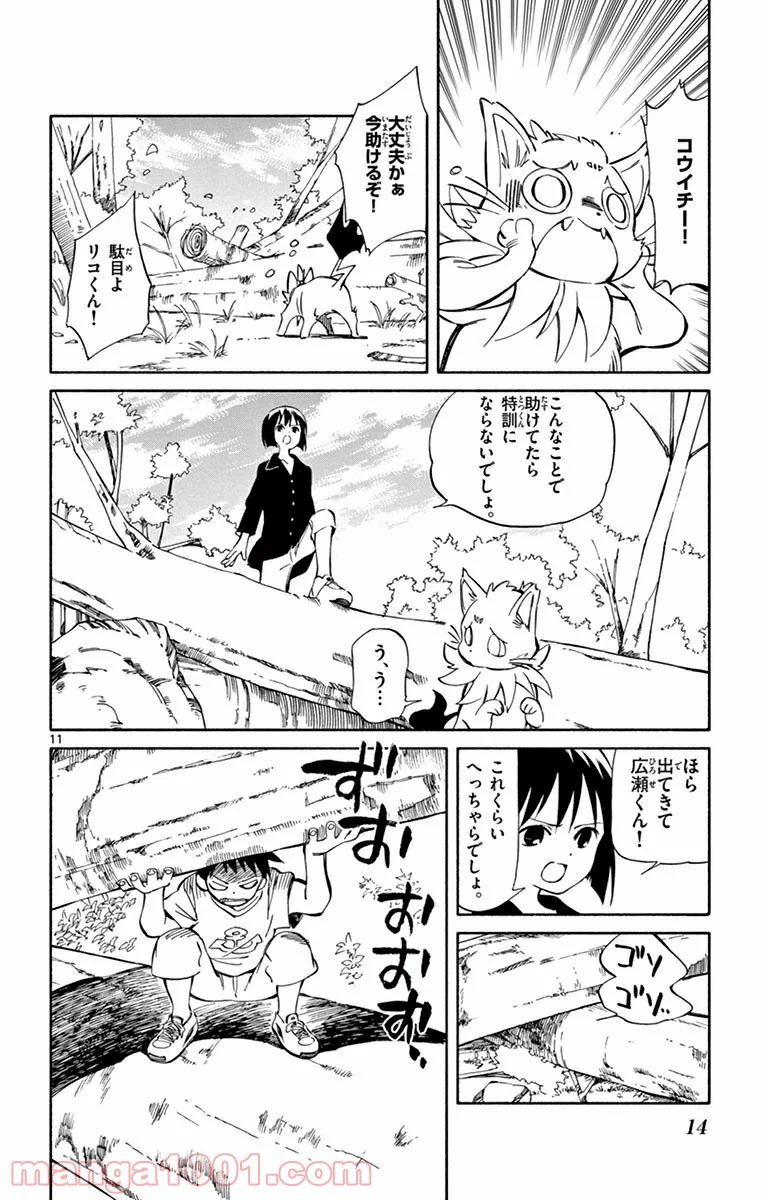 ひとりぼっちの地球侵略 - 第46話 - Page 11