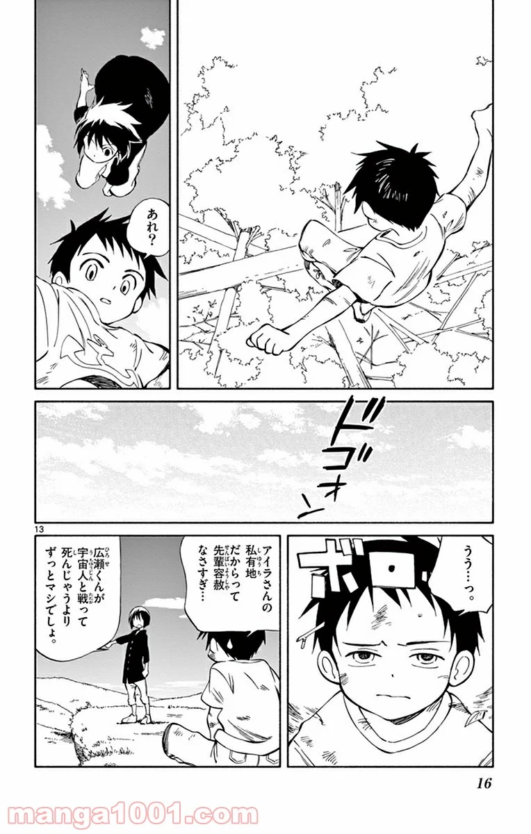 ひとりぼっちの地球侵略 - 第46話 - Page 13