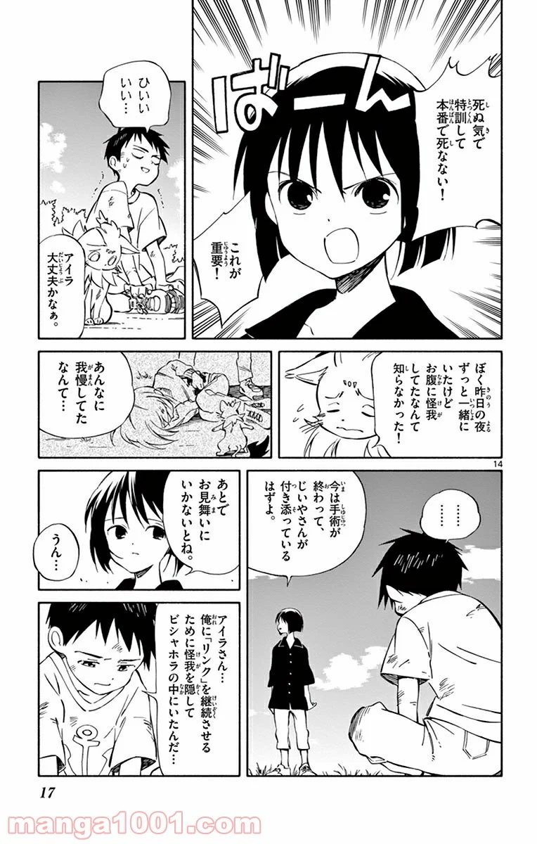 ひとりぼっちの地球侵略 - 第46話 - Page 14