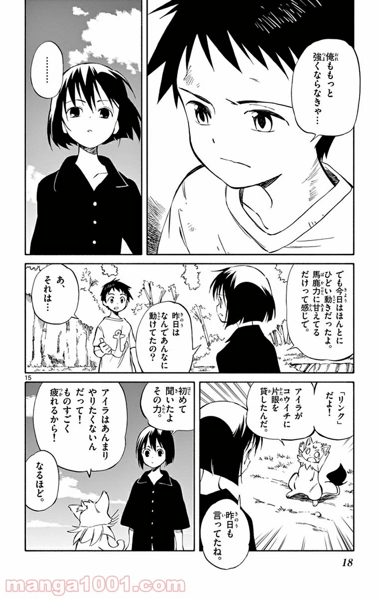 ひとりぼっちの地球侵略 - 第46話 - Page 15