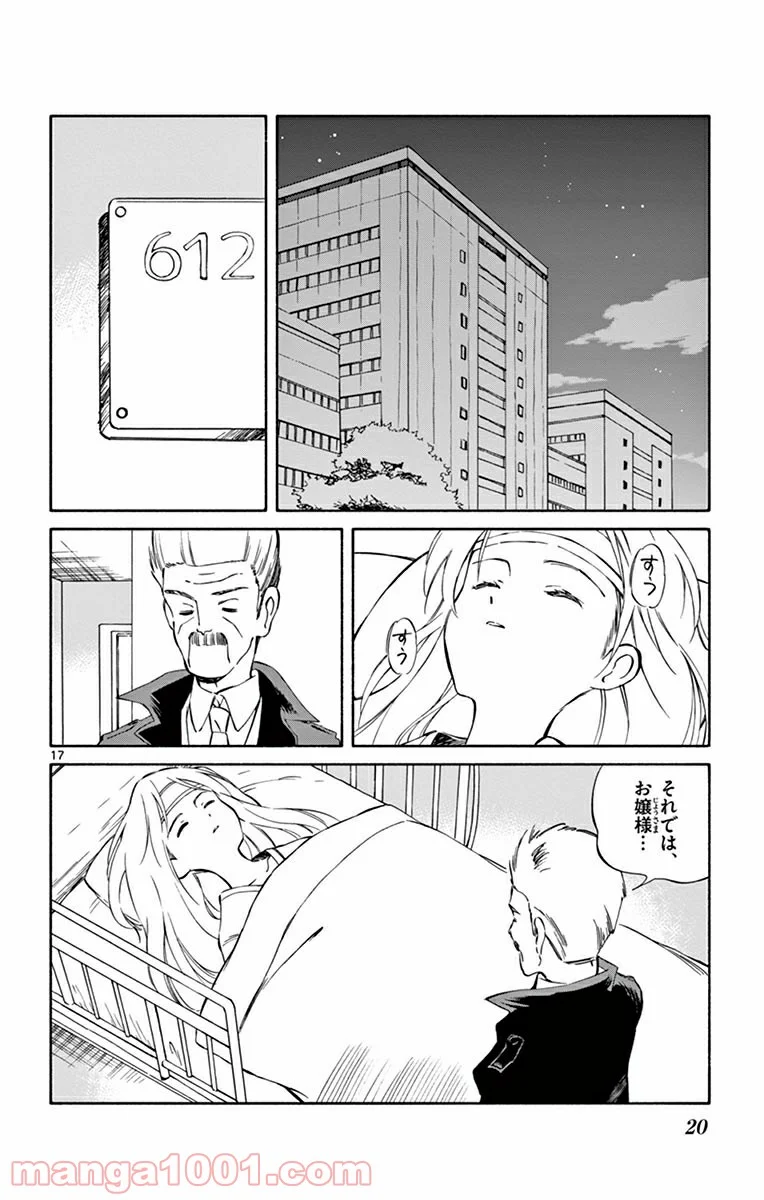 ひとりぼっちの地球侵略 - 第46話 - Page 17