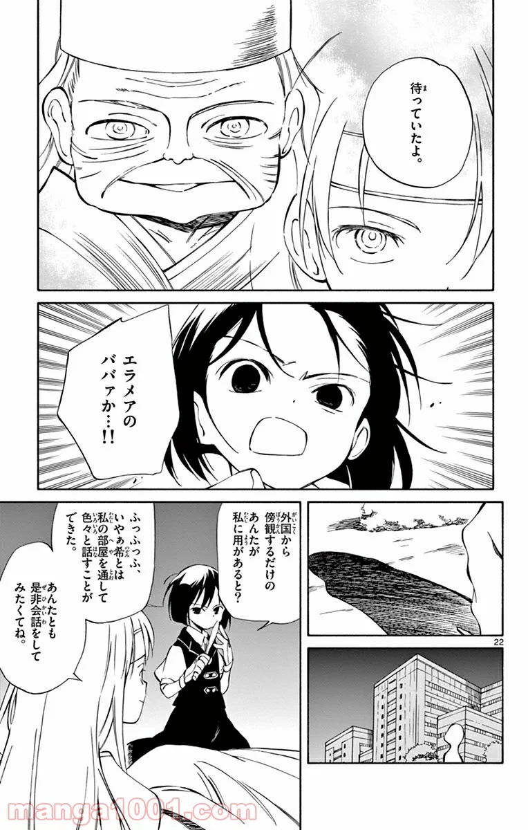 ひとりぼっちの地球侵略 - 第46話 - Page 22