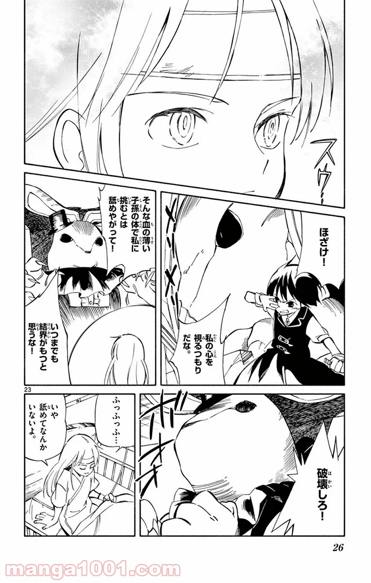 ひとりぼっちの地球侵略 - 第46話 - Page 23