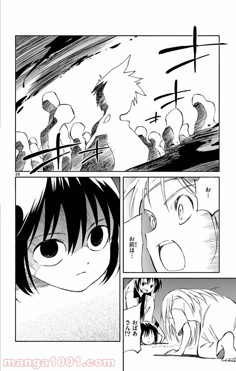 ひとりぼっちの地球侵略 - 第46話 - Page 29