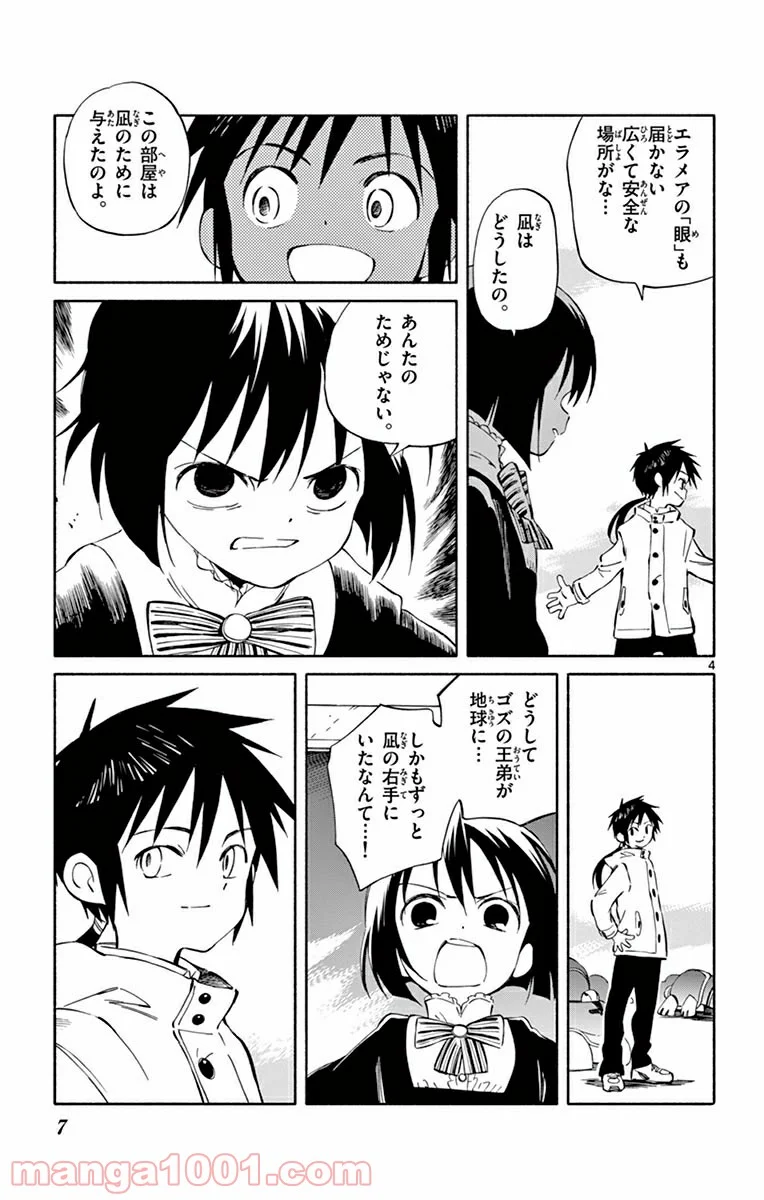 ひとりぼっちの地球侵略 - 第46話 - Page 4