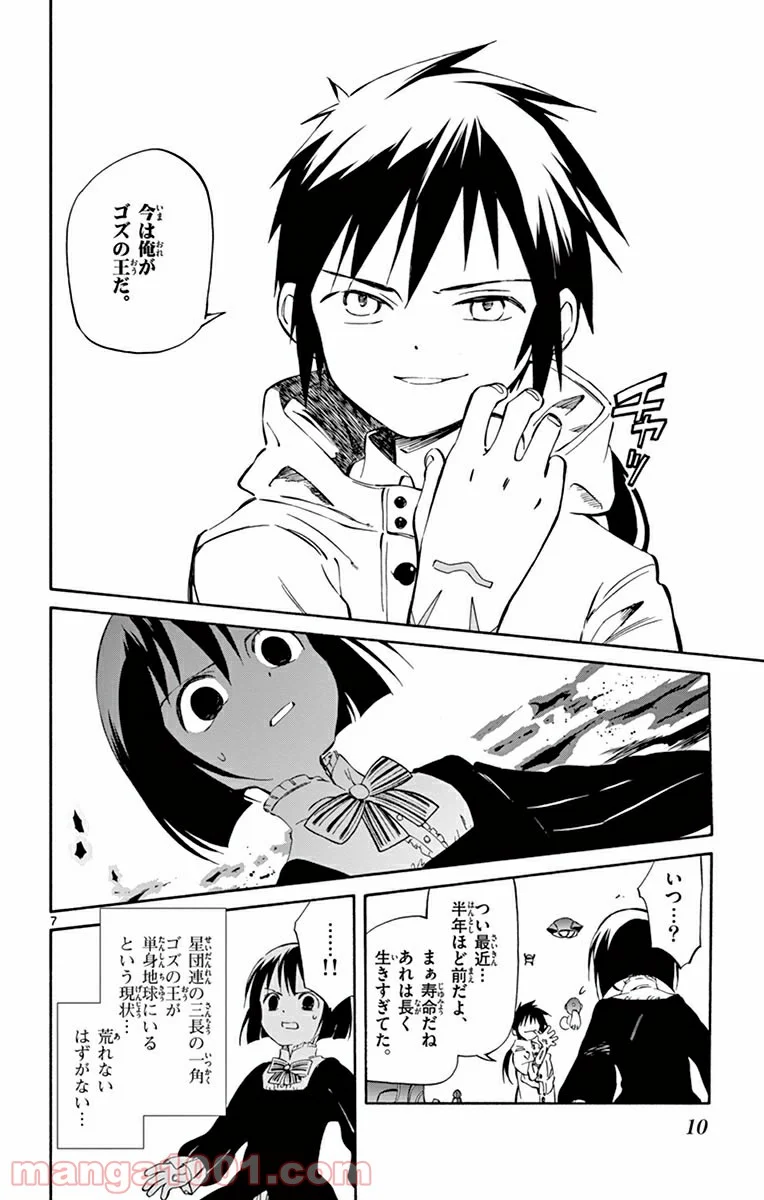 ひとりぼっちの地球侵略 - 第46話 - Page 7