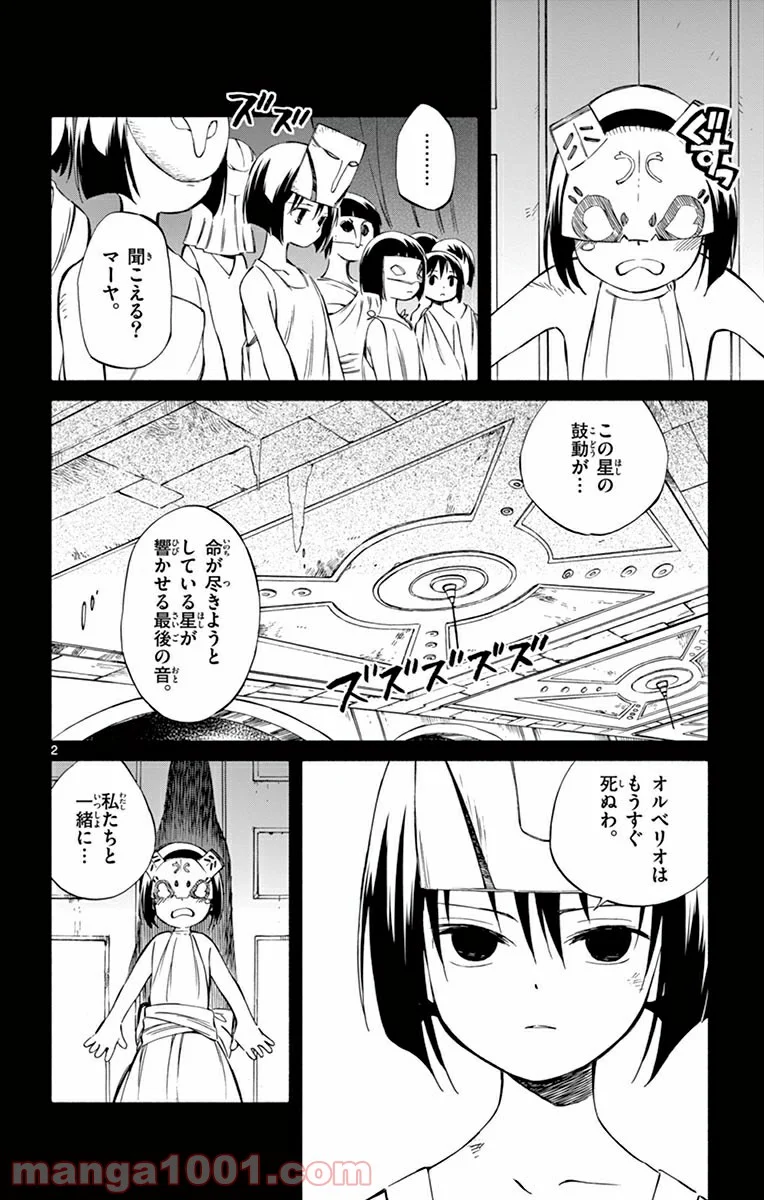 ひとりぼっちの地球侵略 第47話 - Trang 2
