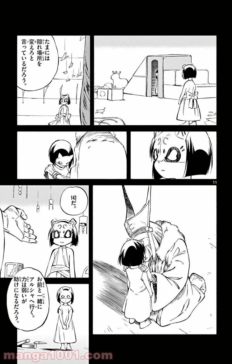 ひとりぼっちの地球侵略 第47話 - Trang 11