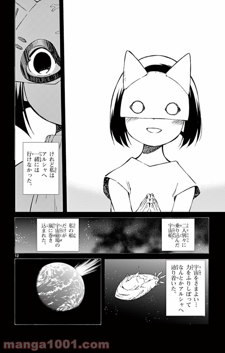 ひとりぼっちの地球侵略 第47話 - Trang 12
