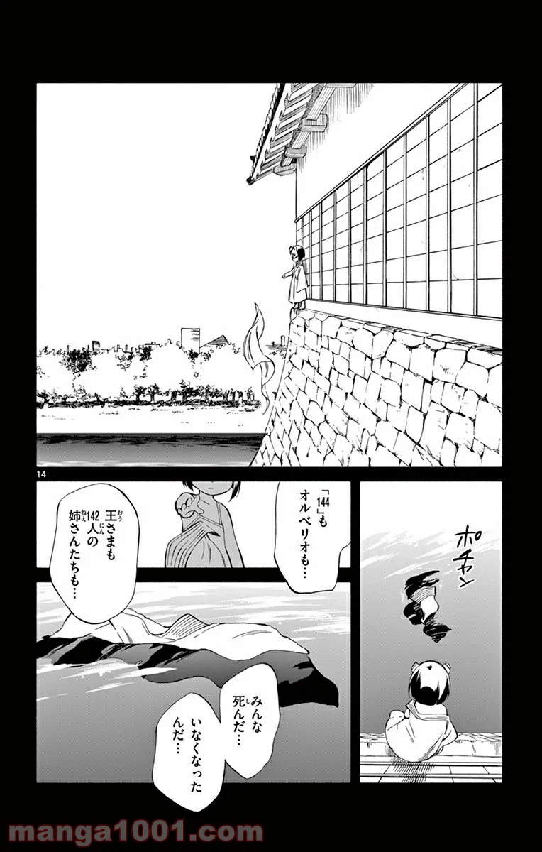 ひとりぼっちの地球侵略 第47話 - Trang 14