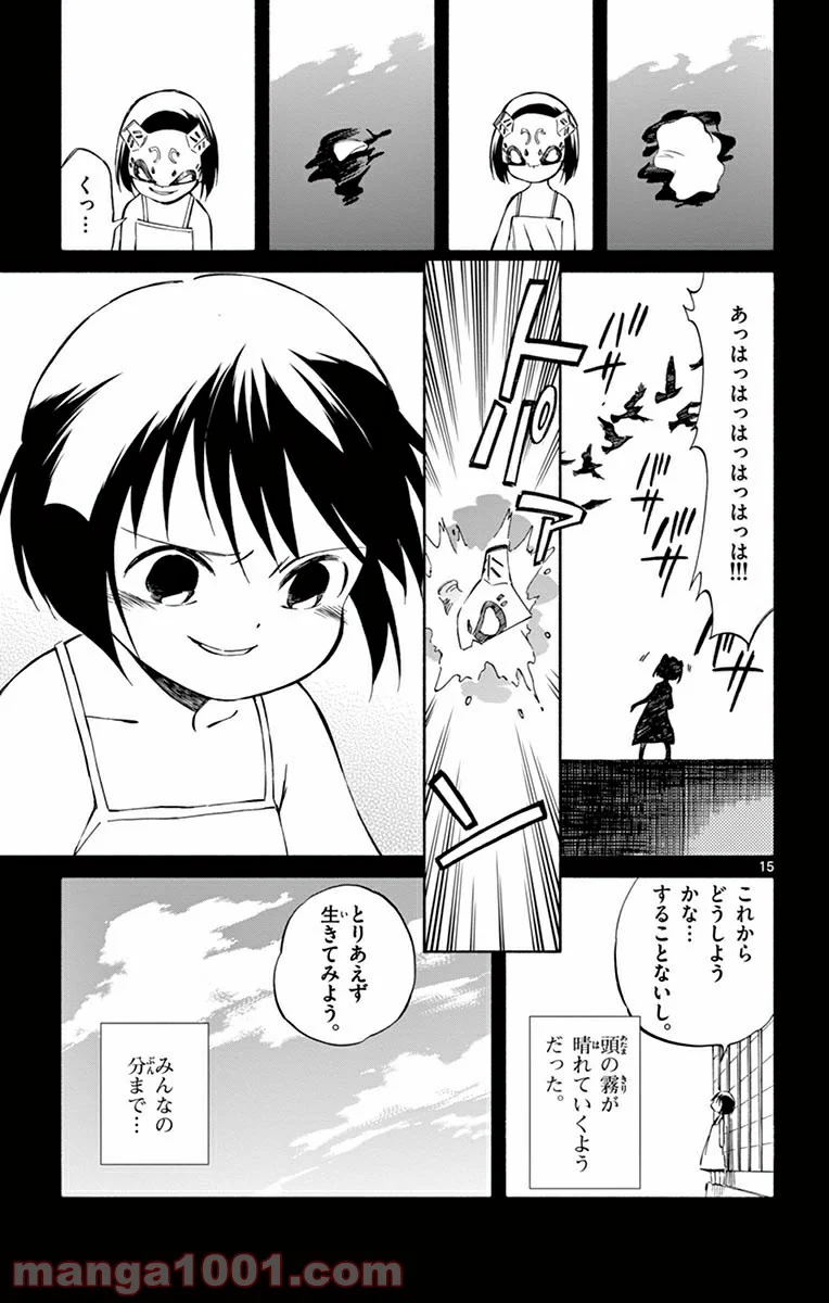 ひとりぼっちの地球侵略 第47話 - Trang 15