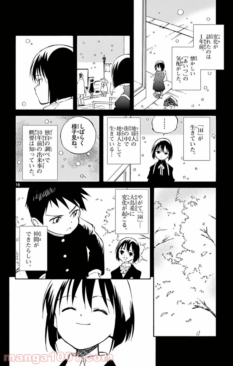 ひとりぼっちの地球侵略 第47話 - Trang 16