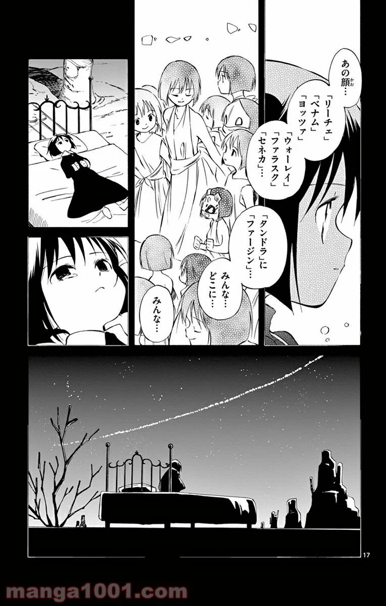 ひとりぼっちの地球侵略 第47話 - Trang 17